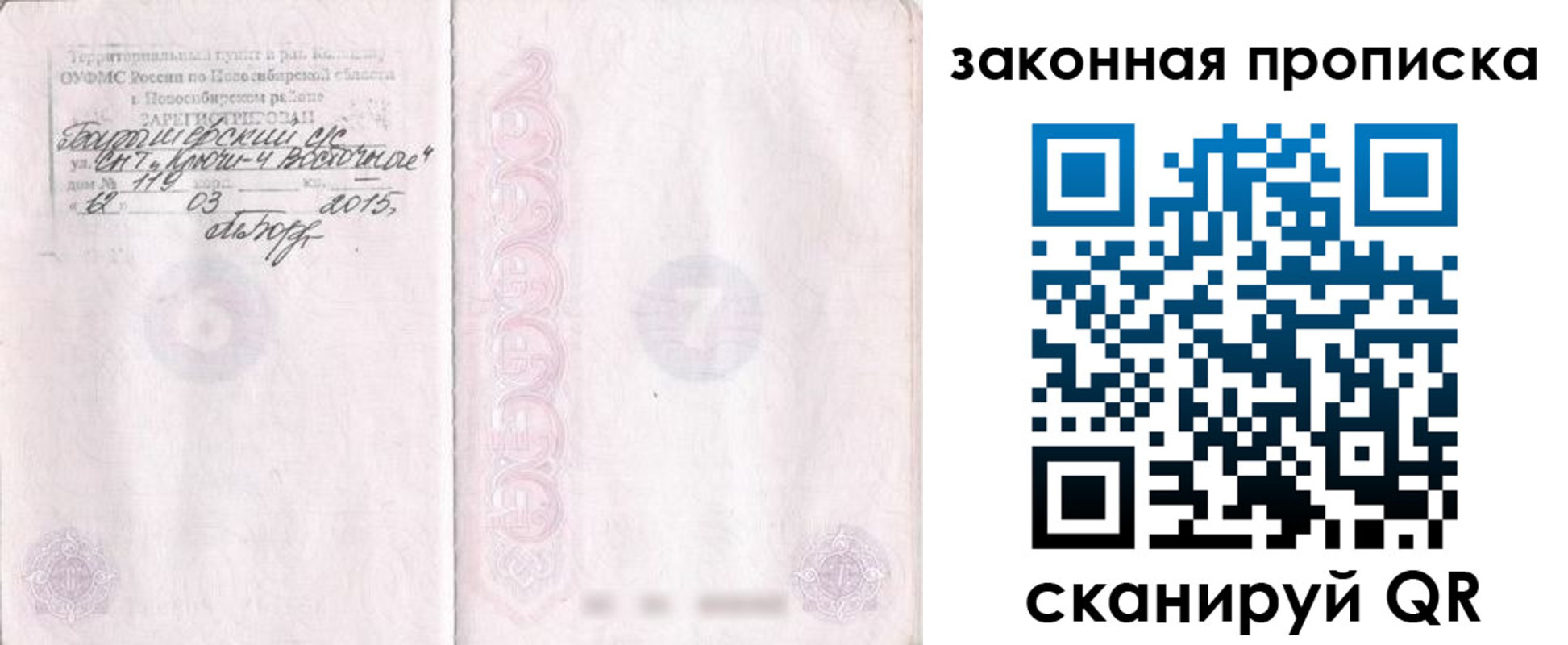 прописка для школы в Черняховске