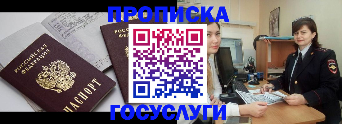 прописка ребенка в Черняховске