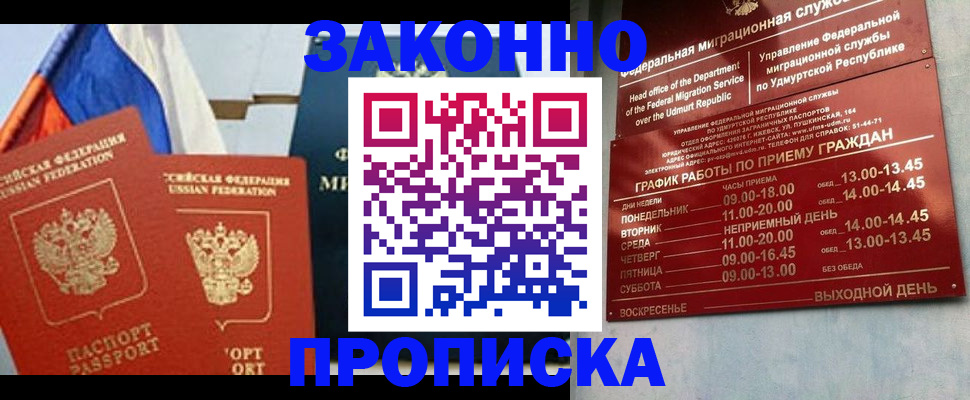 прописка 2025 в Черняховске