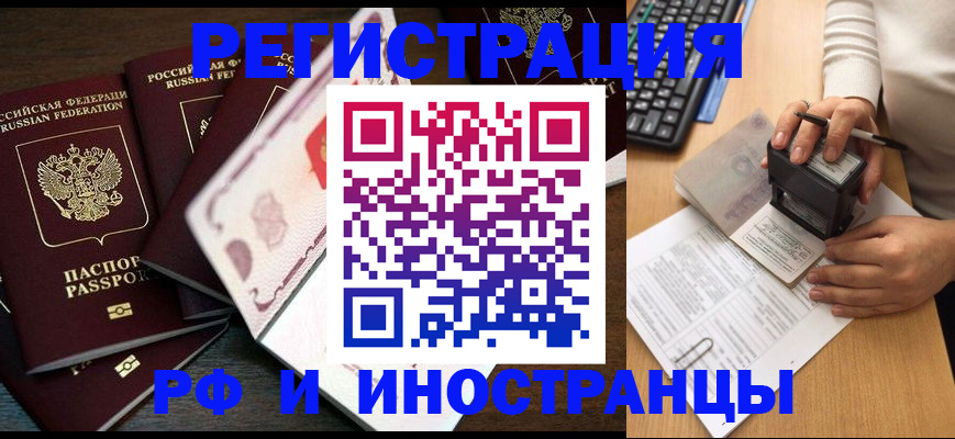 прописка регистрация в Черняховске