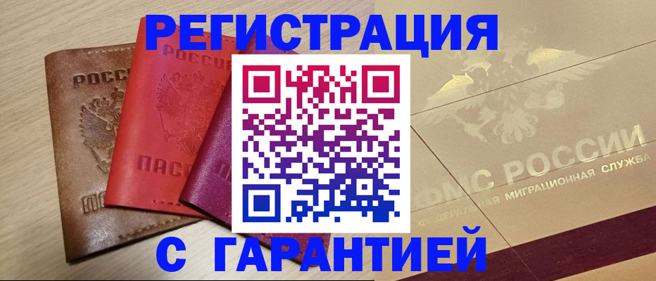 временная регистрация 2025 в Черняховске